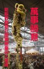 DRAGON & LION DANCE ASD 總 會 功 夫 武 术 Sifu MAURIZIO Di Bonifacio